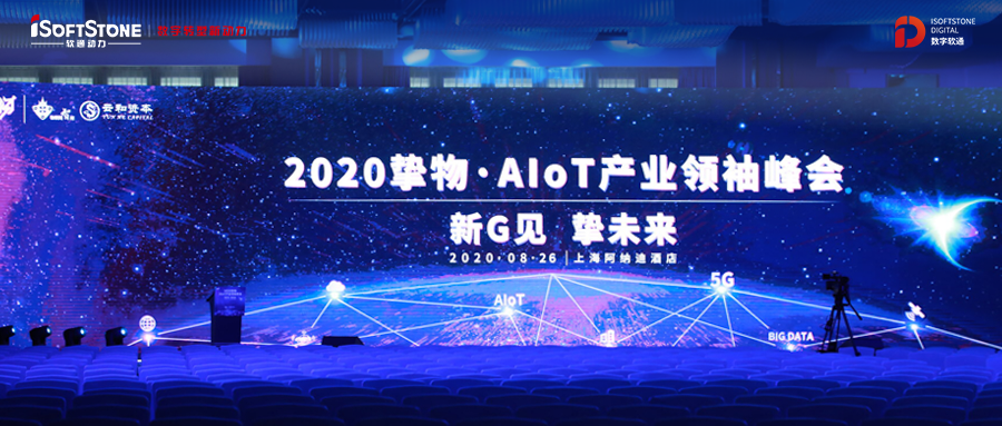 2020ֿAIoTҵԷٿ˷ptϷ»