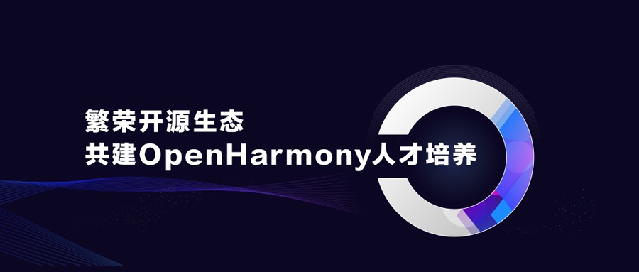 ʢԴ̬OpenHarmony˲